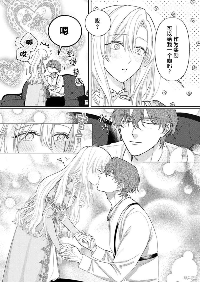 《骑士公爵爱意深重，想要索取放逐千金的一切。》第11话 第7页