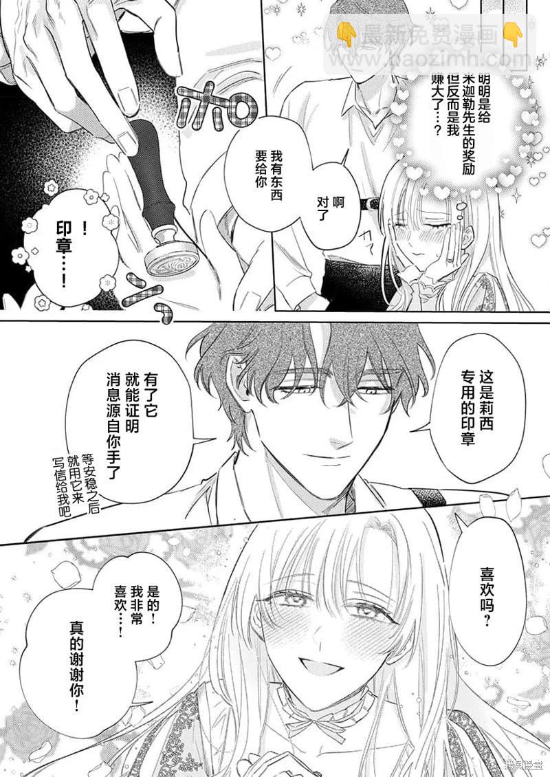 《骑士公爵爱意深重，想要索取放逐千金的一切。》第11话 第8页