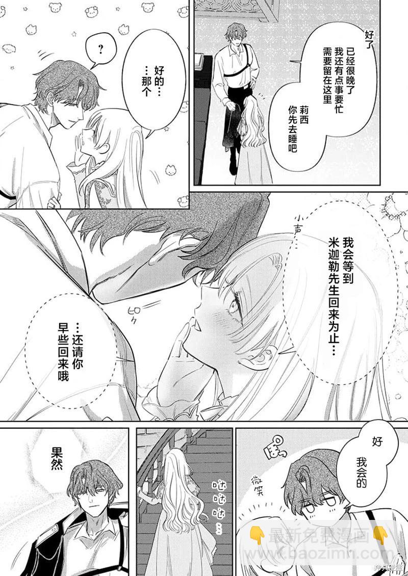 《骑士公爵爱意深重，想要索取放逐千金的一切。》第11话 第9页