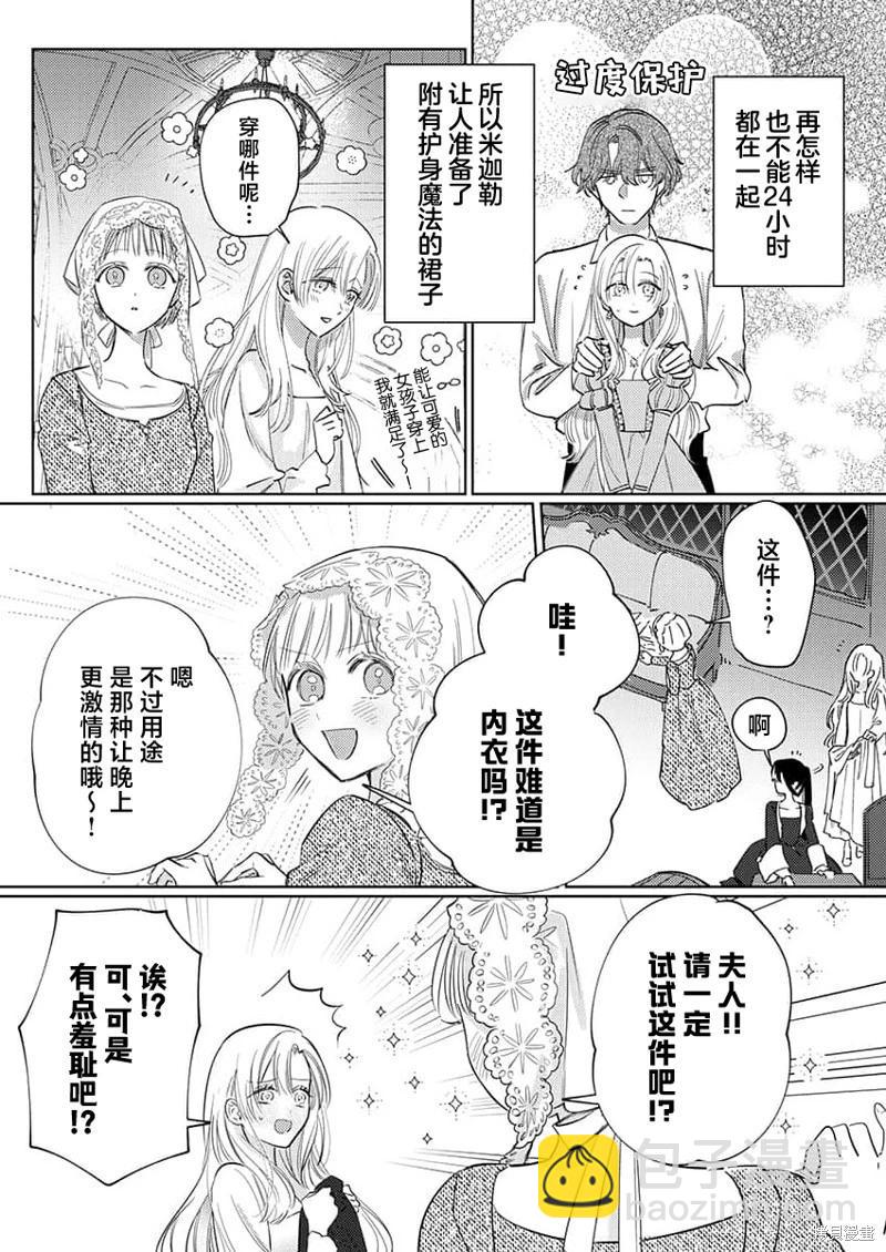 《骑士公爵爱意深重，想要索取放逐千金的一切。》第10话 第10页