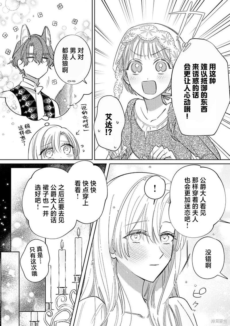 《骑士公爵爱意深重，想要索取放逐千金的一切。》第10话 第11页