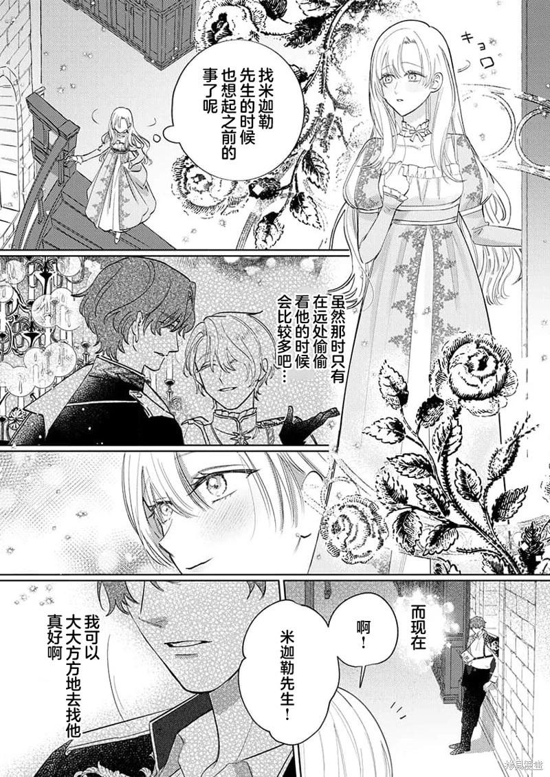 《骑士公爵爱意深重，想要索取放逐千金的一切。》第10话 第12页