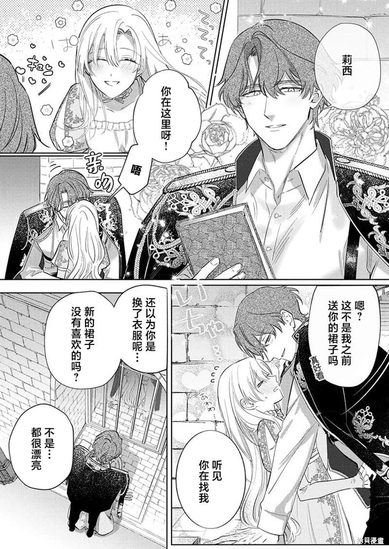 《骑士公爵爱意深重，想要索取放逐千金的一切。》第10话 第13页
