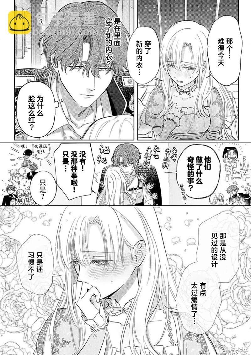 《骑士公爵爱意深重，想要索取放逐千金的一切。》第10话 第14页