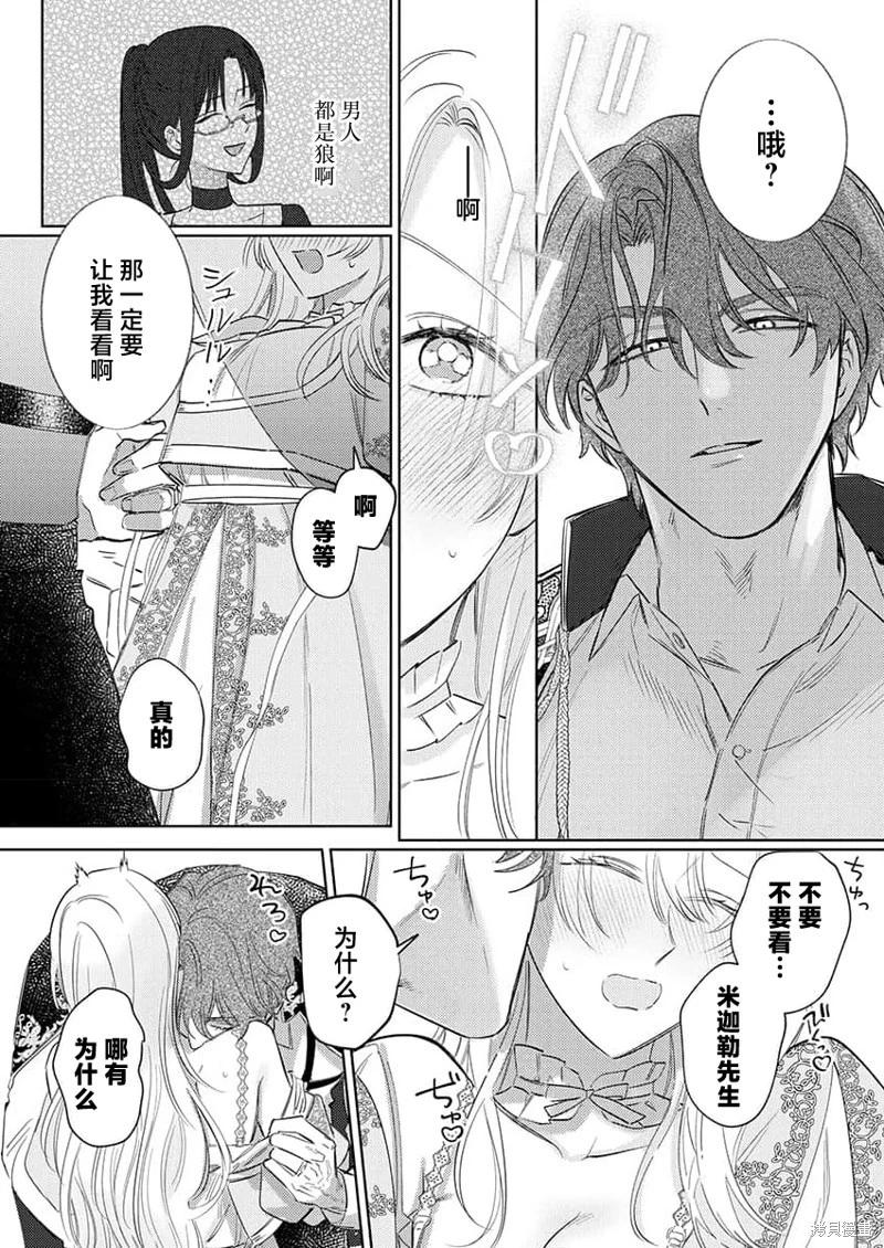 《骑士公爵爱意深重，想要索取放逐千金的一切。》第10话 第15页
