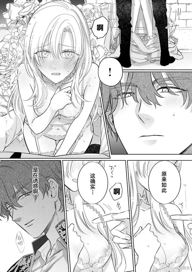《骑士公爵爱意深重，想要索取放逐千金的一切。》第10话 第16页