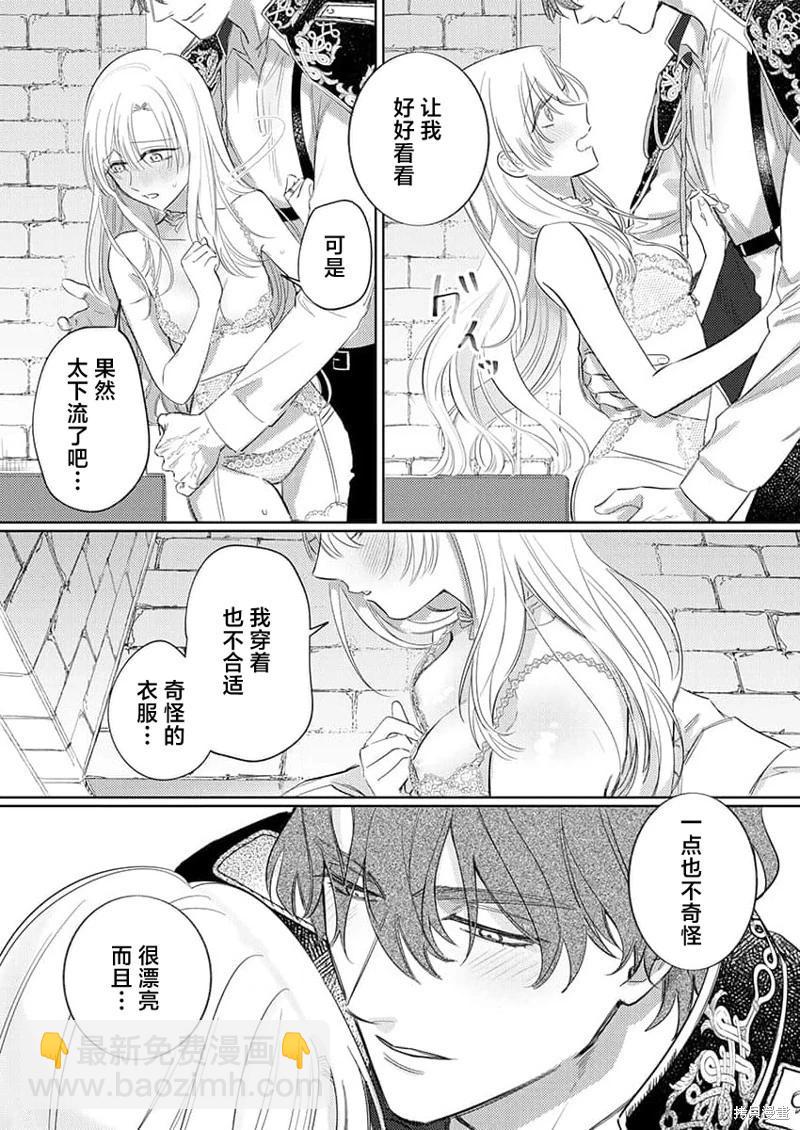《骑士公爵爱意深重，想要索取放逐千金的一切。》第10话 第17页