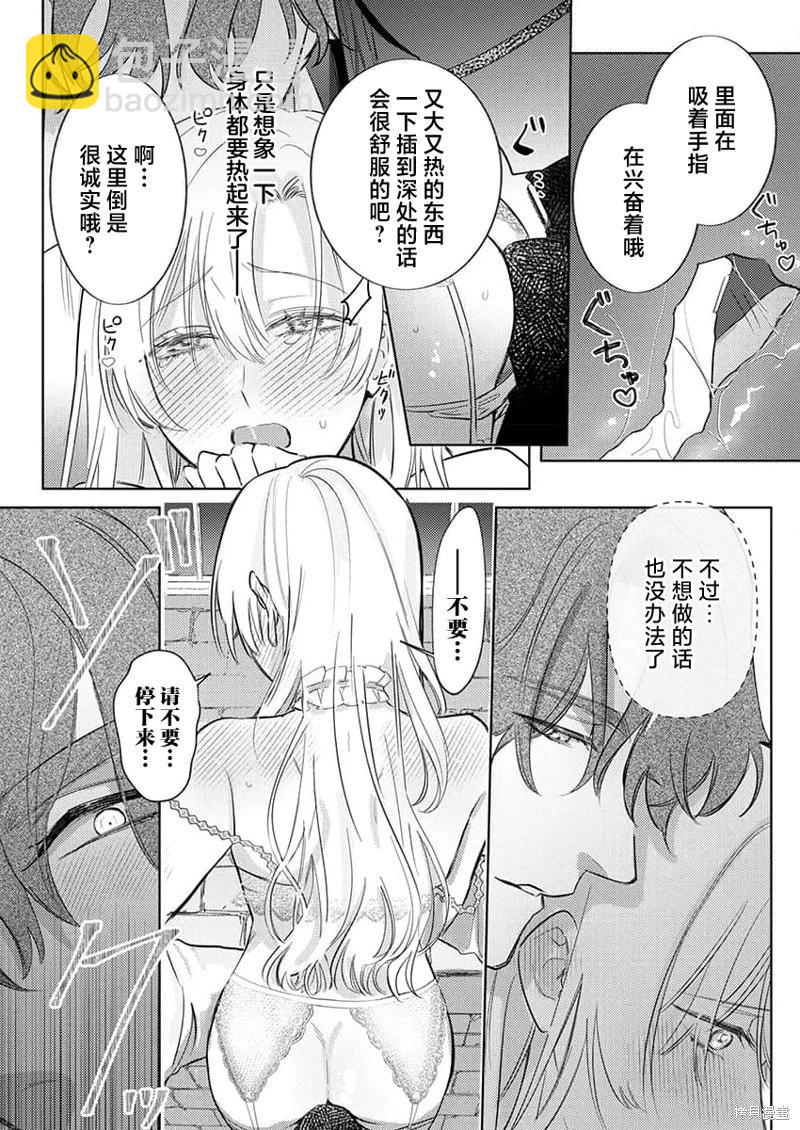 《骑士公爵爱意深重，想要索取放逐千金的一切。》第10话 第20页