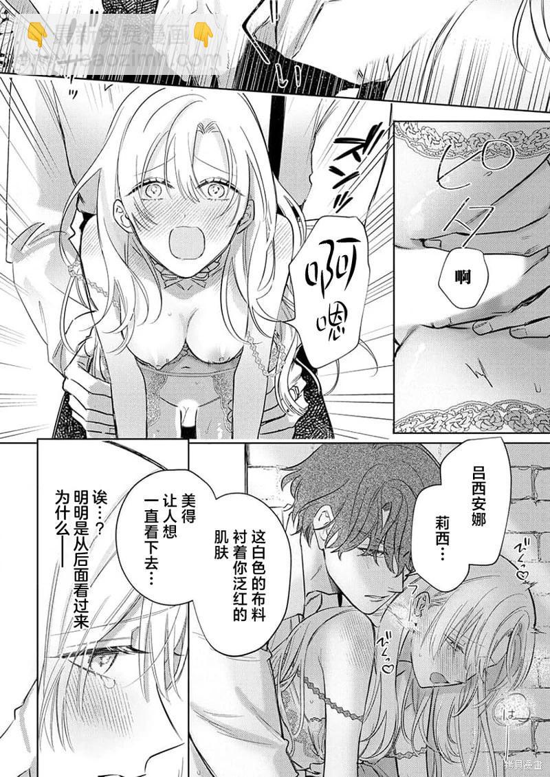 《骑士公爵爱意深重，想要索取放逐千金的一切。》第10话 第21页