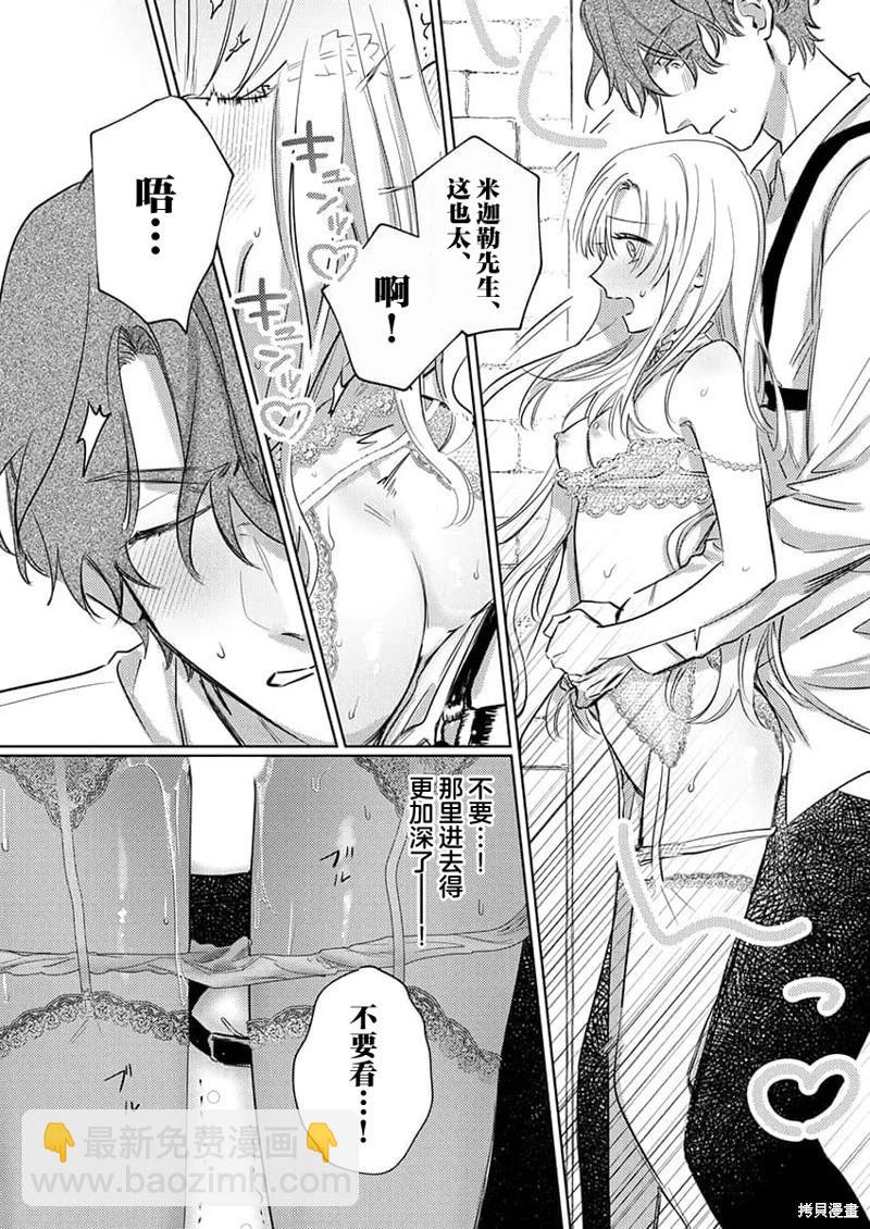 《骑士公爵爱意深重，想要索取放逐千金的一切。》第10话 第23页