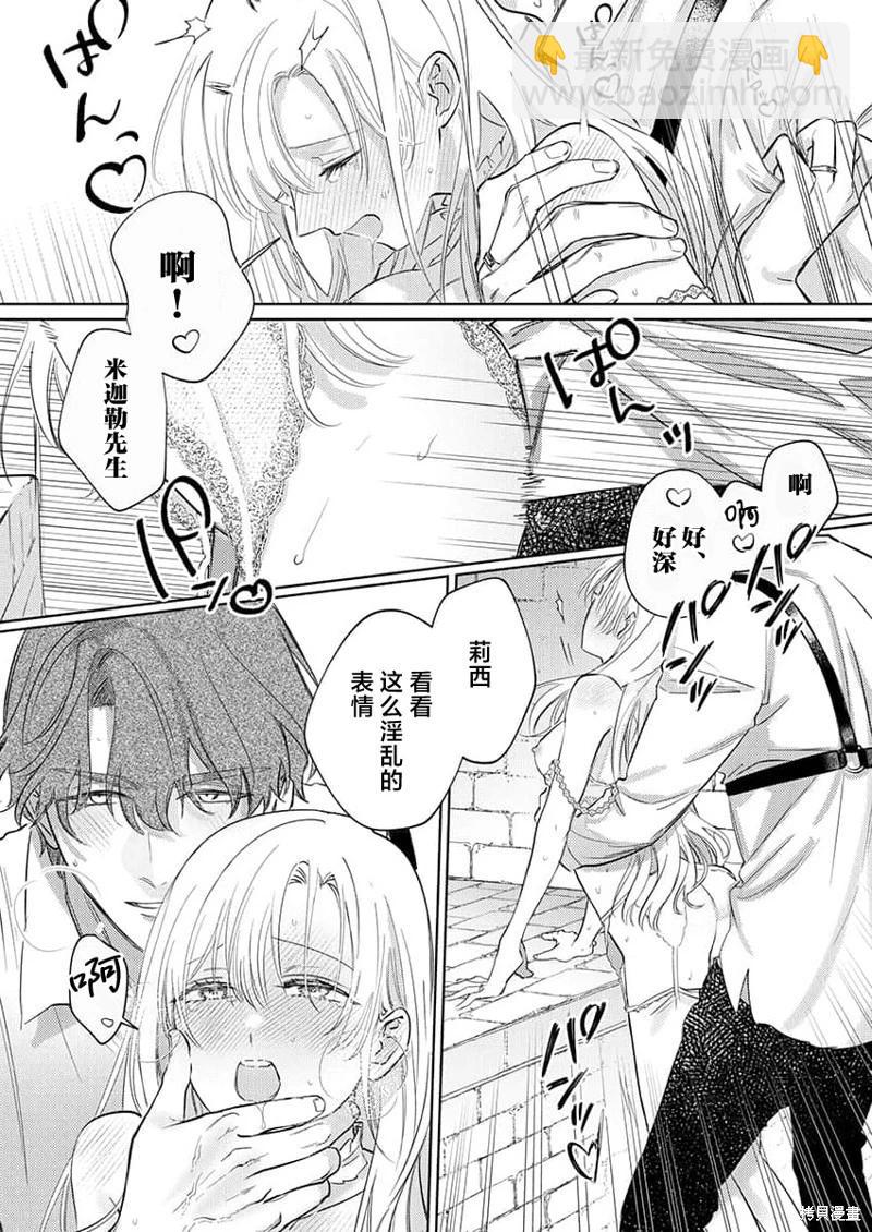 《骑士公爵爱意深重，想要索取放逐千金的一切。》第10话 第24页