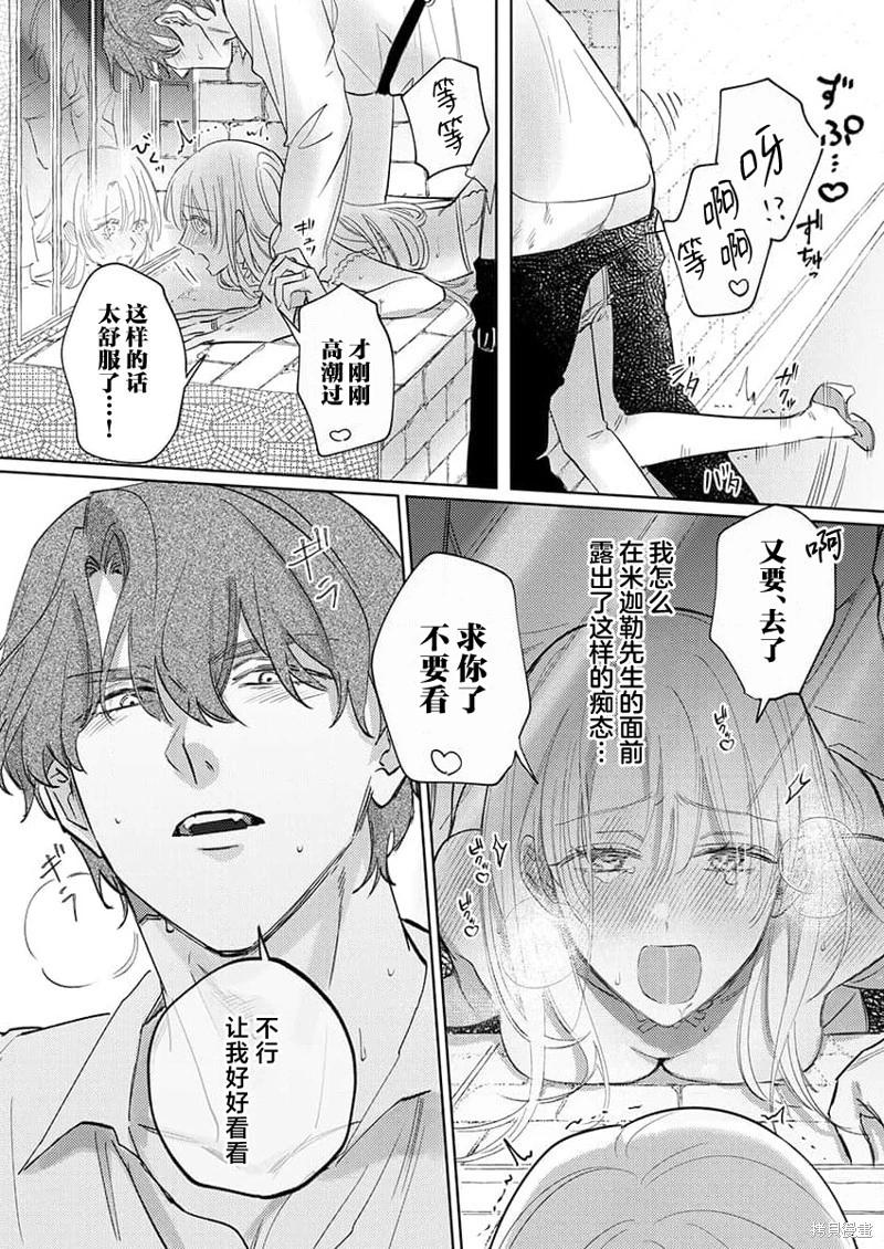 《骑士公爵爱意深重，想要索取放逐千金的一切。》第10话 第27页