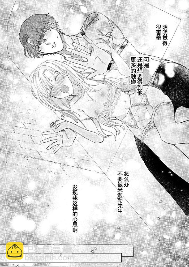 《骑士公爵爱意深重，想要索取放逐千金的一切。》第10话 第28页