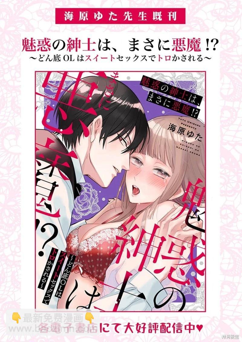 《骑士公爵爱意深重，想要索取放逐千金的一切。》第10话 第31页