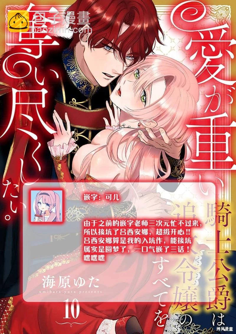 《骑士公爵爱意深重，想要索取放逐千金的一切。》第10话 第33页