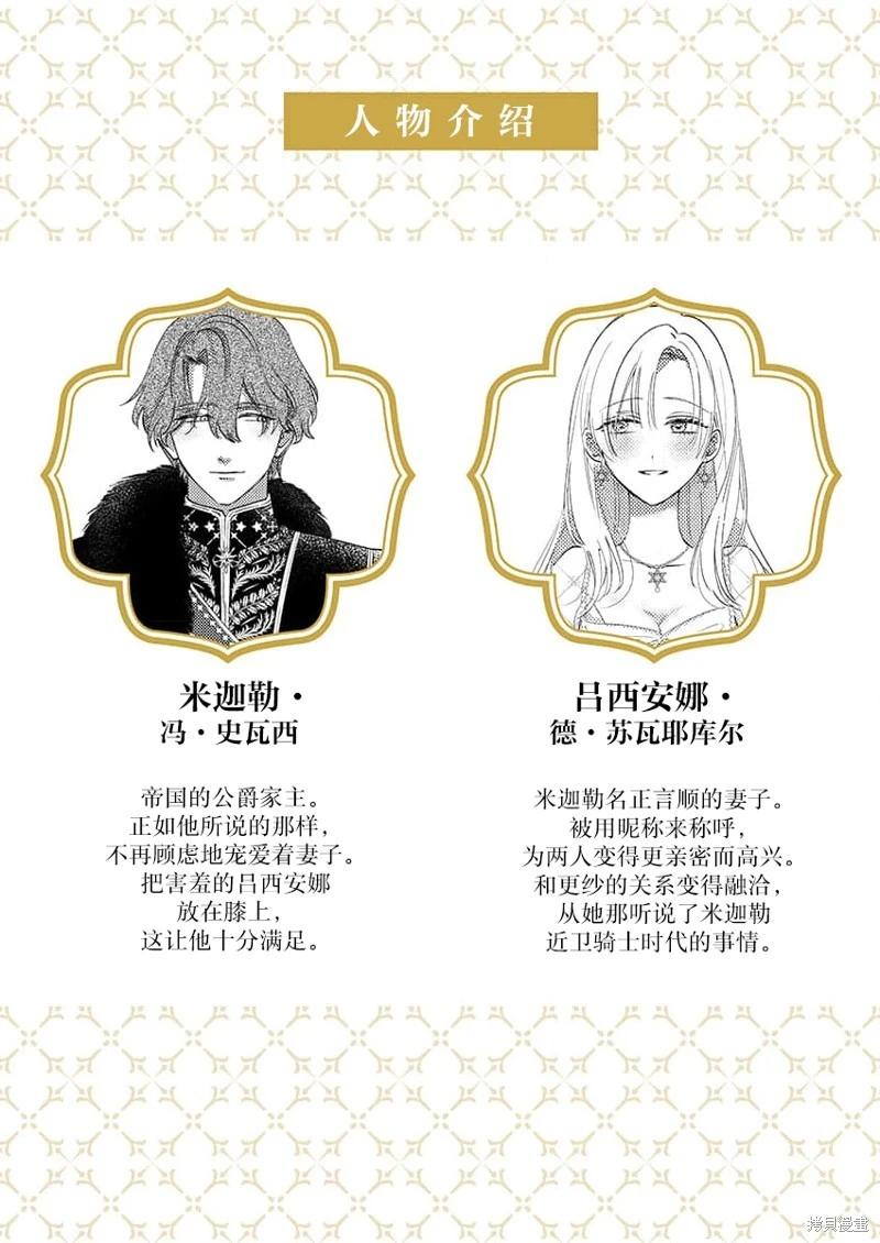 《骑士公爵爱意深重，想要索取放逐千金的一切。》第10话 第3页