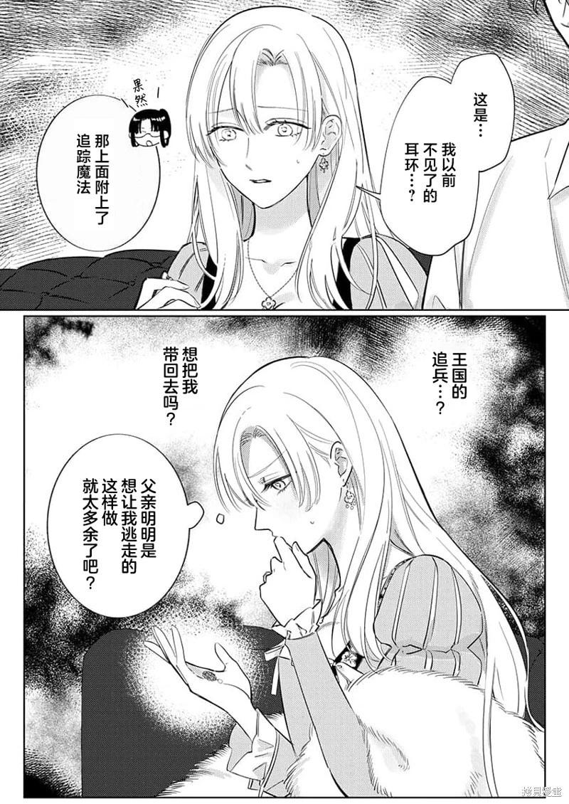 《骑士公爵爱意深重，想要索取放逐千金的一切。》第10话 第4页