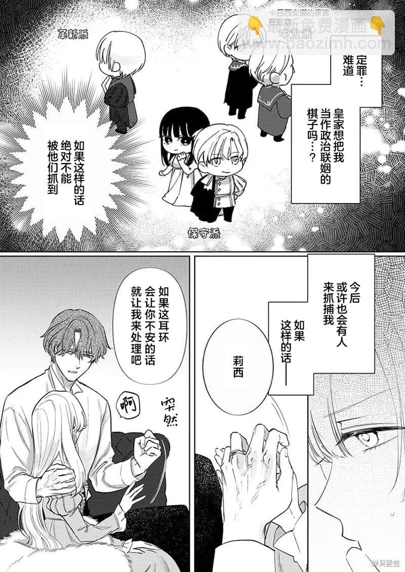 《骑士公爵爱意深重，想要索取放逐千金的一切。》第10话 第5页