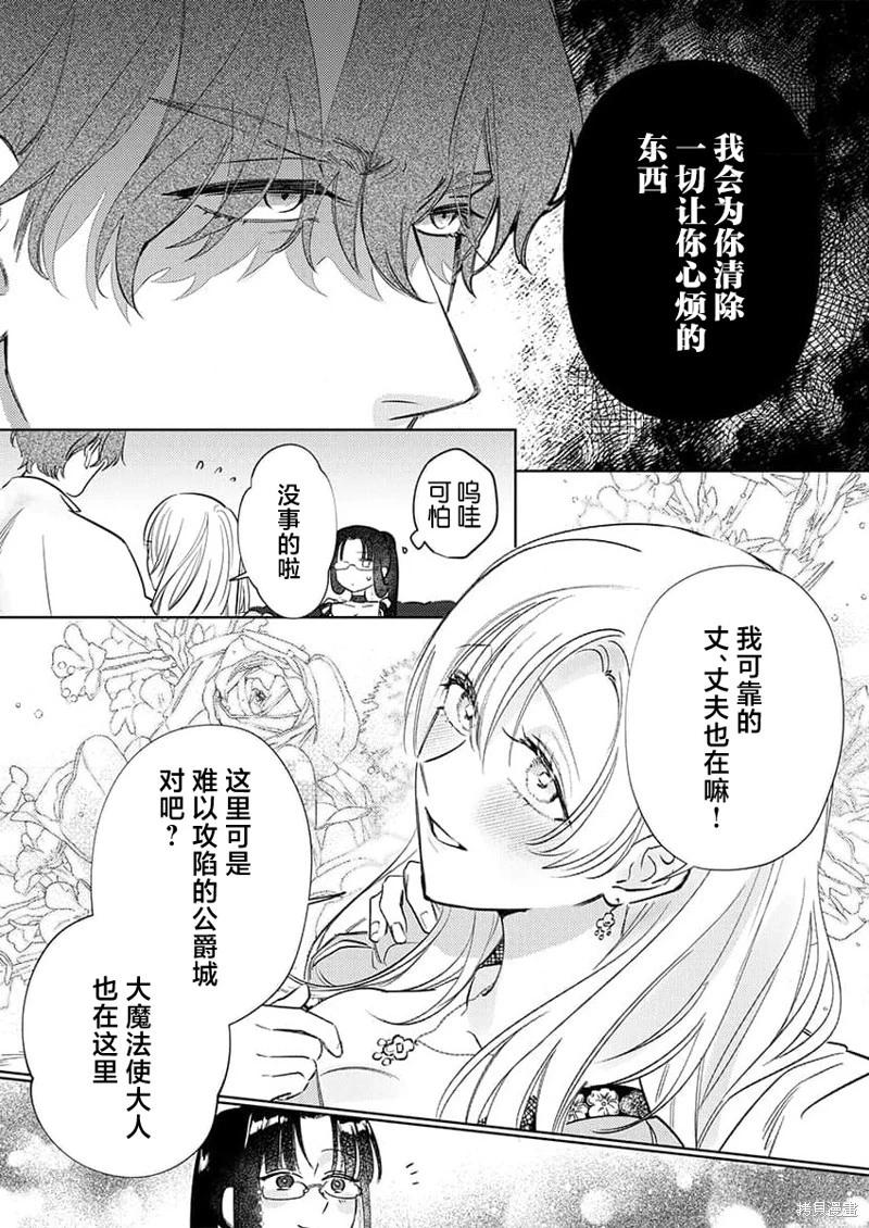 《骑士公爵爱意深重，想要索取放逐千金的一切。》第10话 第6页