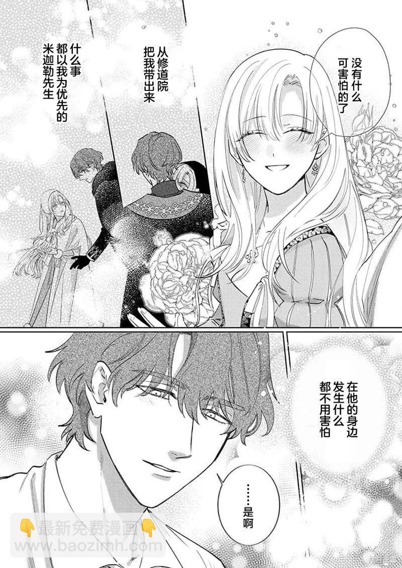 《骑士公爵爱意深重，想要索取放逐千金的一切。》第10话 第7页