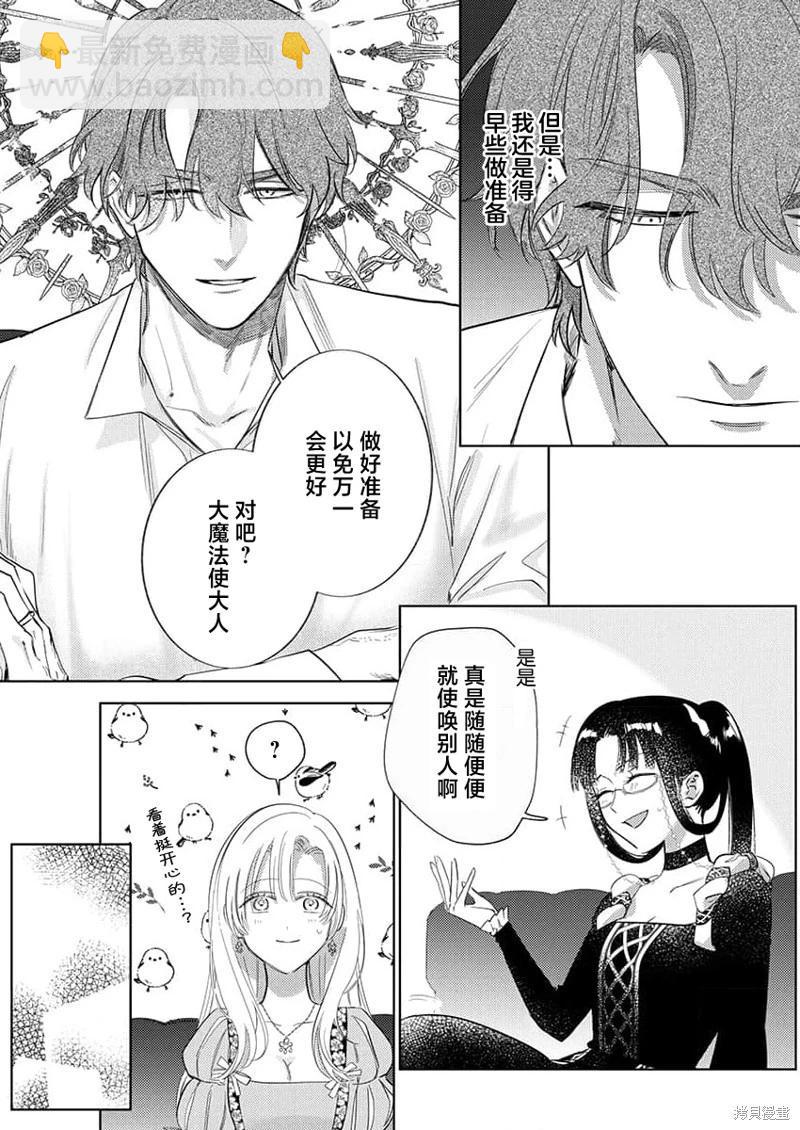 《骑士公爵爱意深重，想要索取放逐千金的一切。》第10话 第8页
