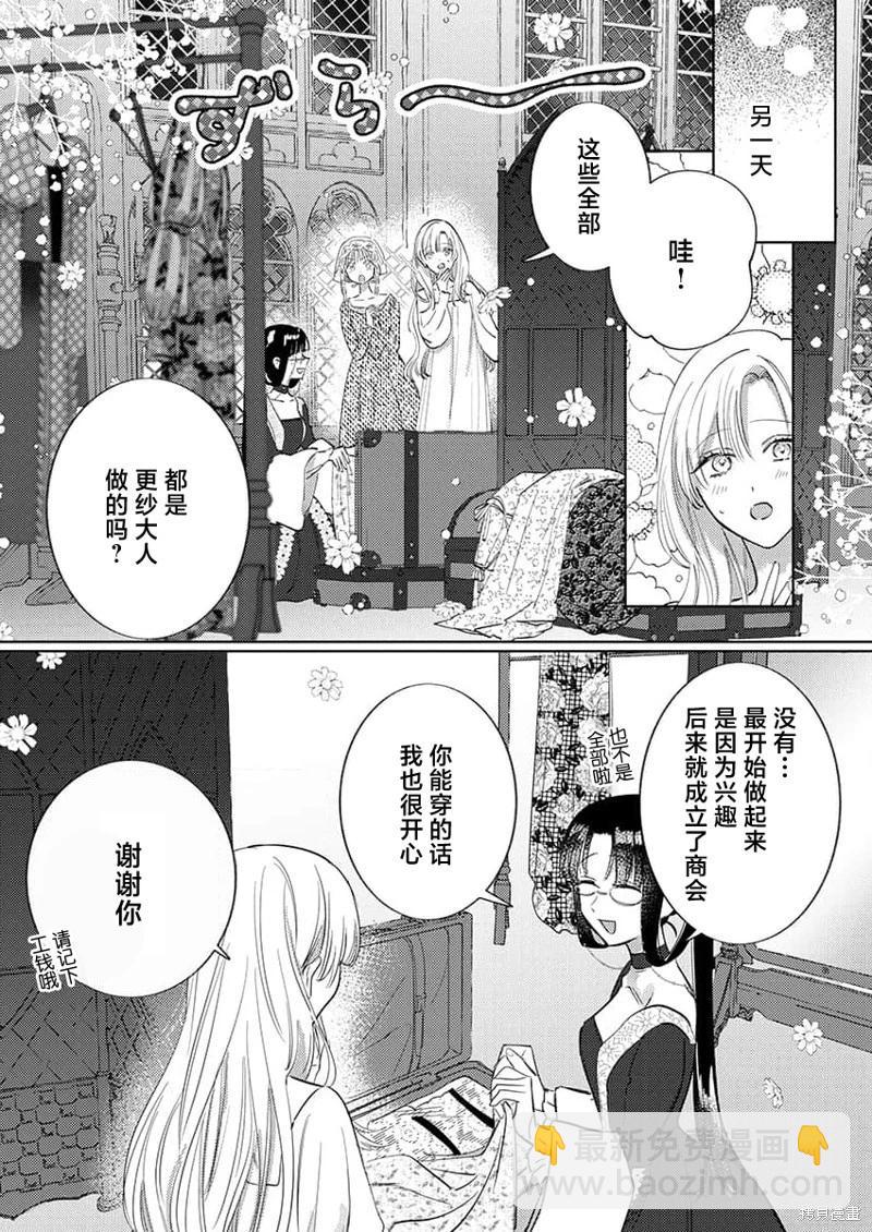 《骑士公爵爱意深重，想要索取放逐千金的一切。》第10话 第9页