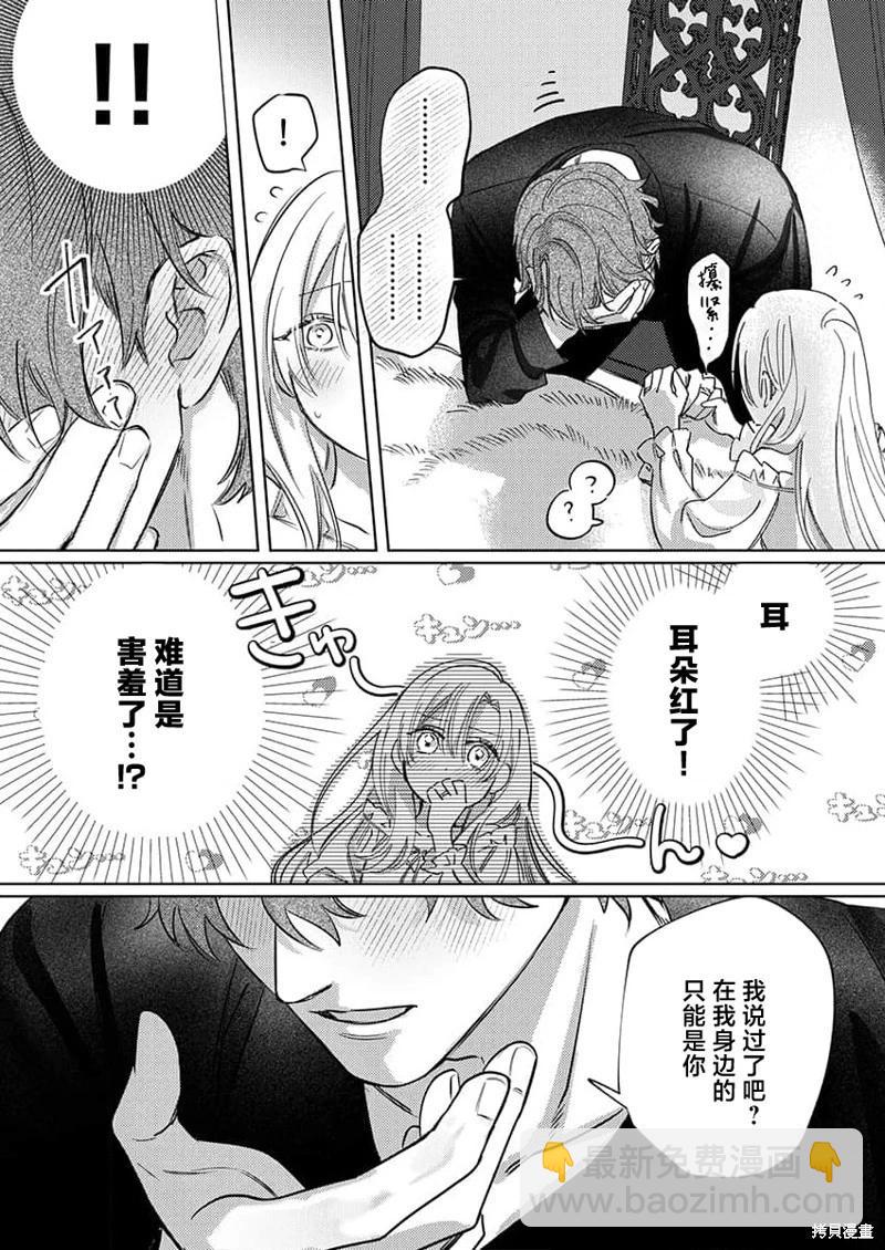《骑士公爵爱意深重，想要索取放逐千金的一切。》第8话 第10页