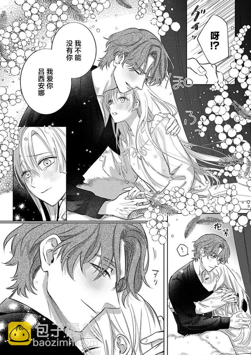 《骑士公爵爱意深重，想要索取放逐千金的一切。》第8话 第11页