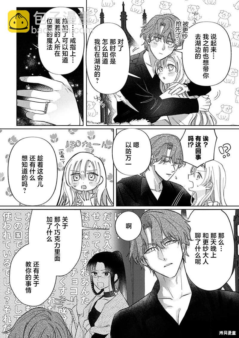 《骑士公爵爱意深重，想要索取放逐千金的一切。》第8话 第12页