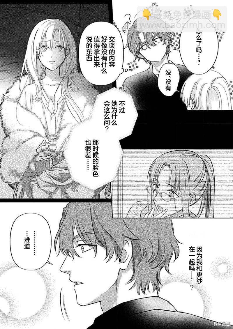 《骑士公爵爱意深重，想要索取放逐千金的一切。》第8话 第13页
