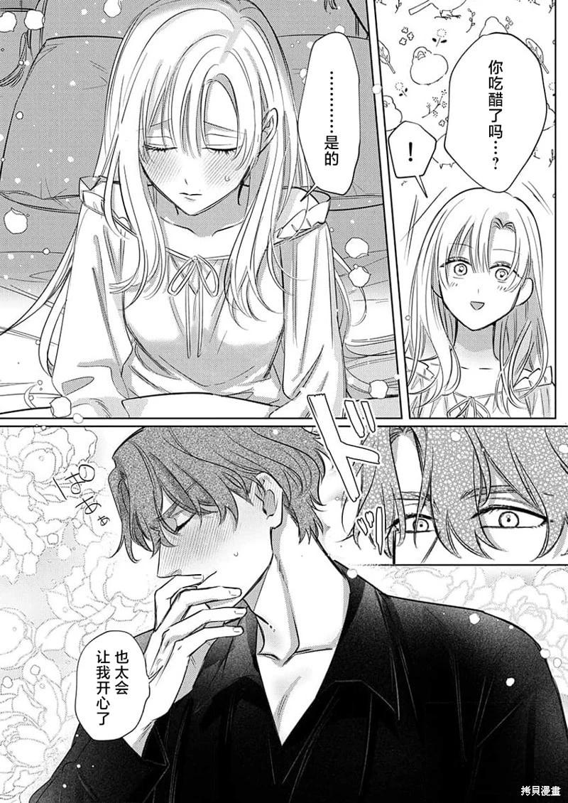 《骑士公爵爱意深重，想要索取放逐千金的一切。》第8话 第14页