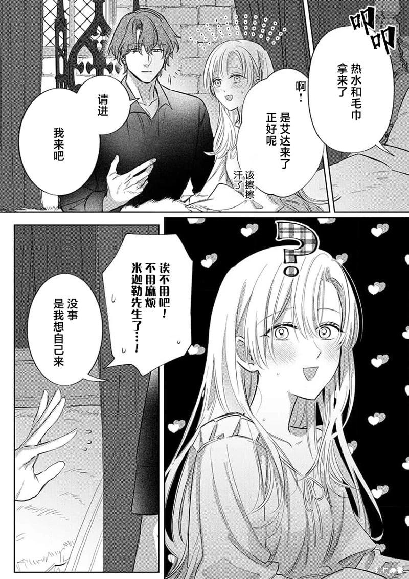 《骑士公爵爱意深重，想要索取放逐千金的一切。》第8话 第15页
