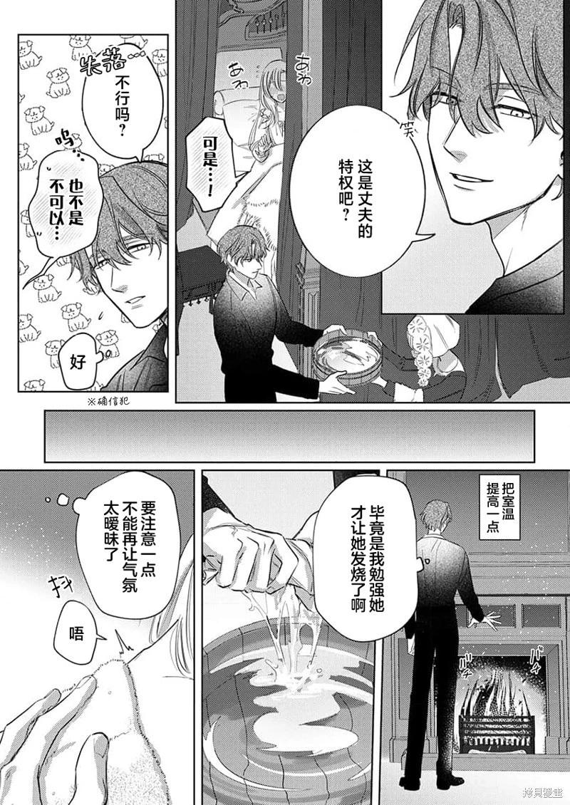 《骑士公爵爱意深重，想要索取放逐千金的一切。》第8话 第16页