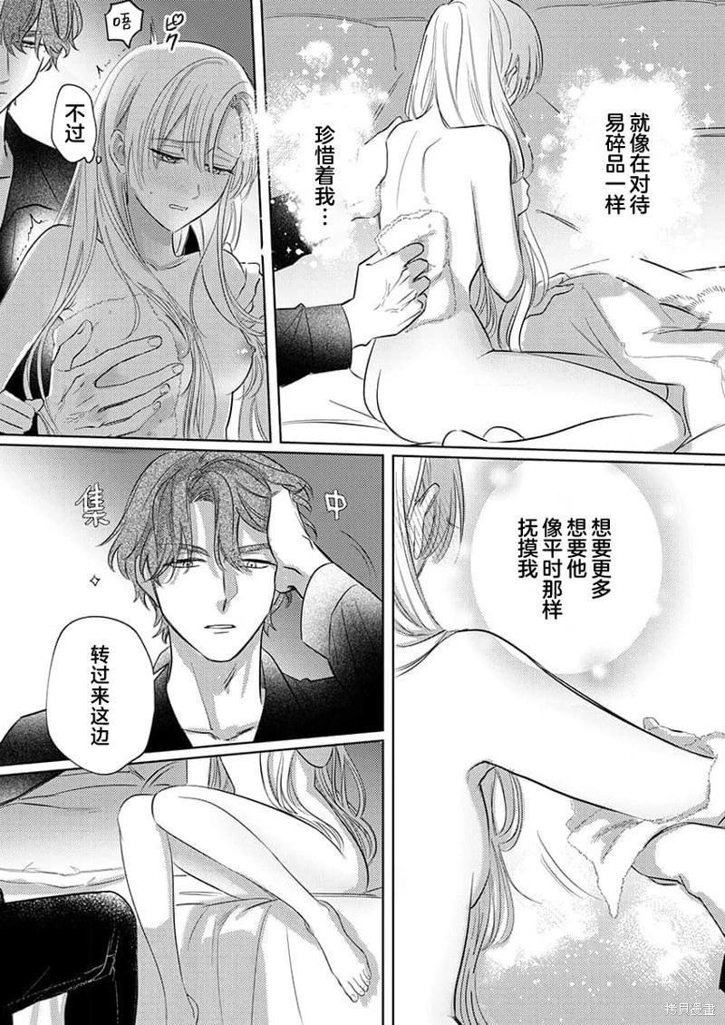 《骑士公爵爱意深重，想要索取放逐千金的一切。》第8话 第18页