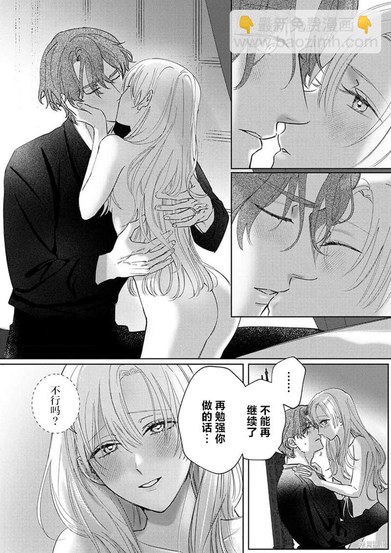 《骑士公爵爱意深重，想要索取放逐千金的一切。》第8话 第20页