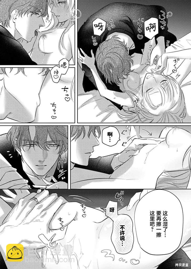 《骑士公爵爱意深重，想要索取放逐千金的一切。》第8话 第22页