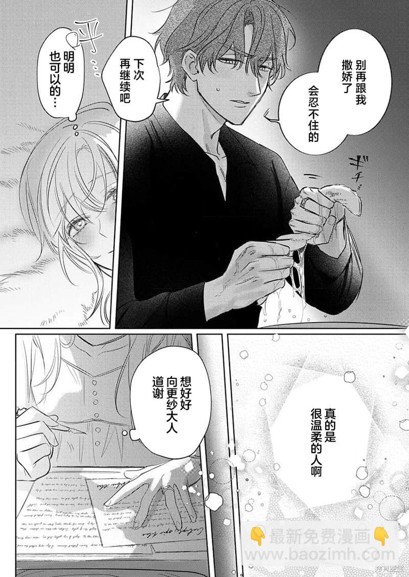 《骑士公爵爱意深重，想要索取放逐千金的一切。》第8话 第25页