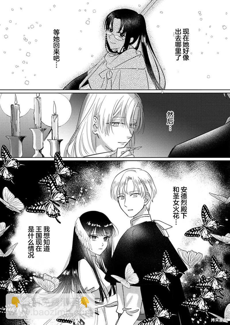 《骑士公爵爱意深重，想要索取放逐千金的一切。》第8话 第26页