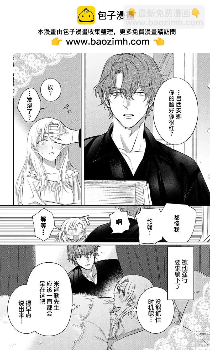 《骑士公爵爱意深重，想要索取放逐千金的一切。》第8话 第3页