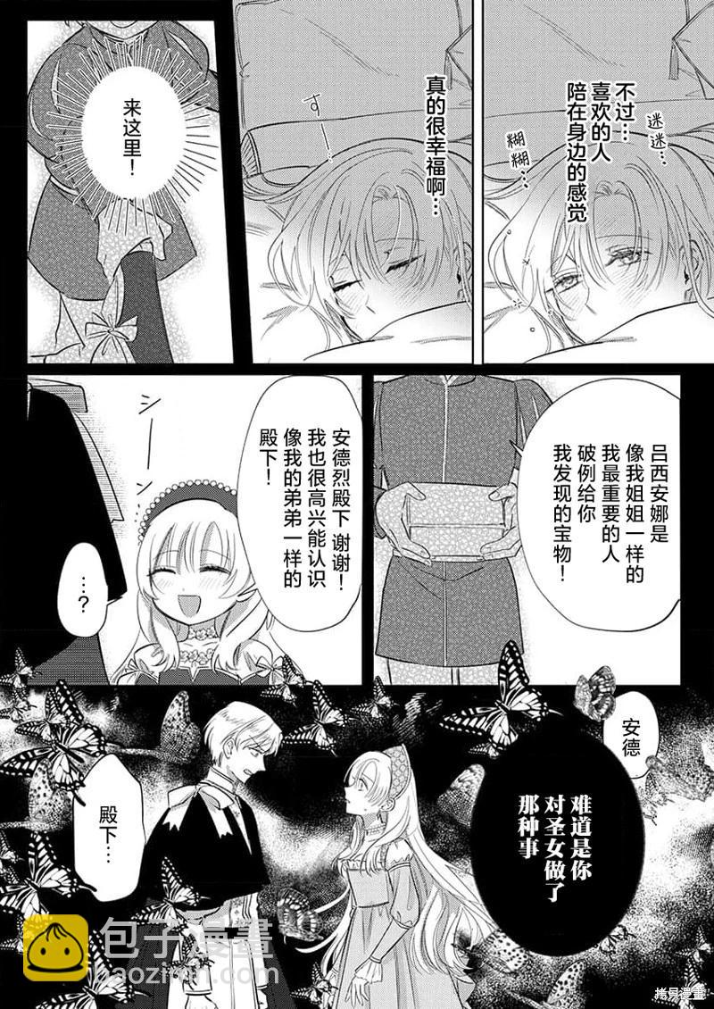 《骑士公爵爱意深重，想要索取放逐千金的一切。》第8话 第4页