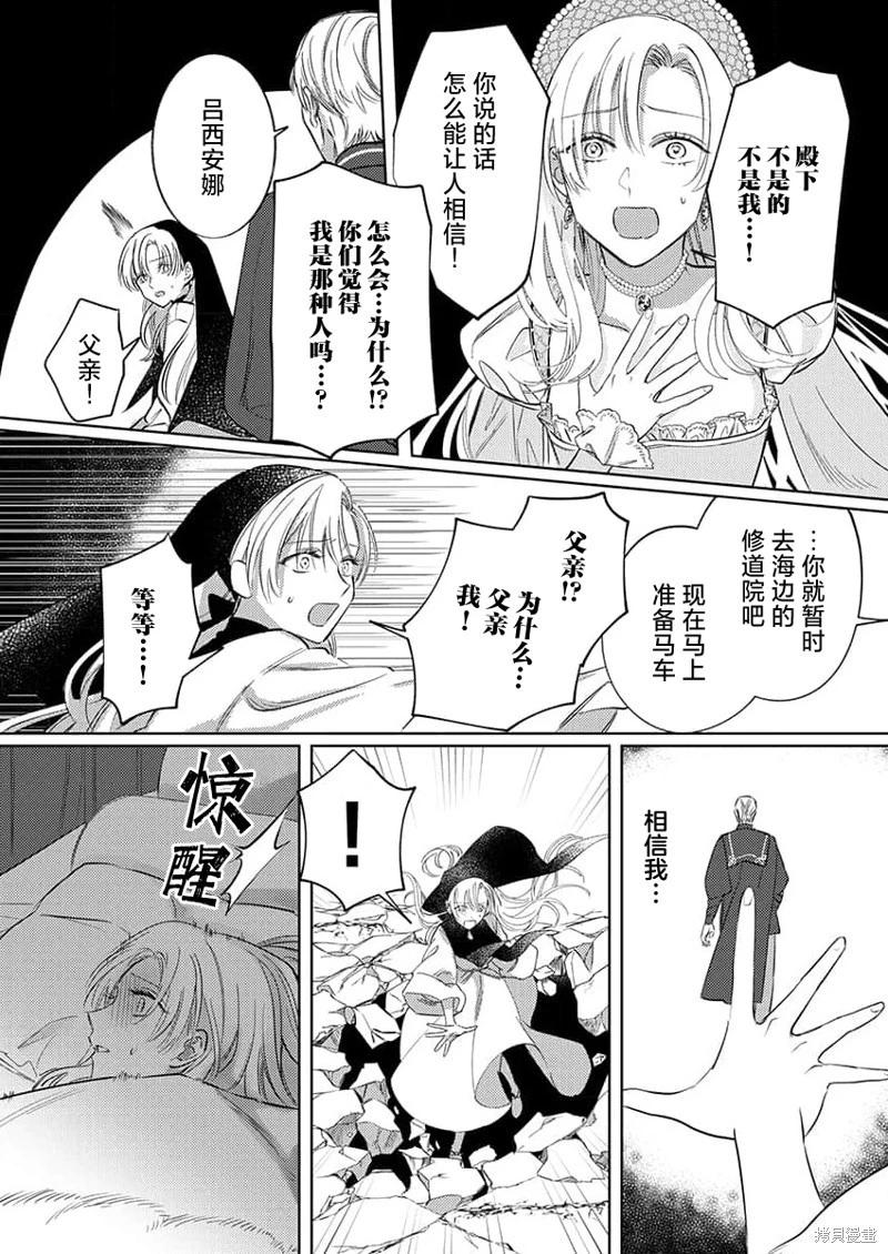 《骑士公爵爱意深重，想要索取放逐千金的一切。》第8话 第5页