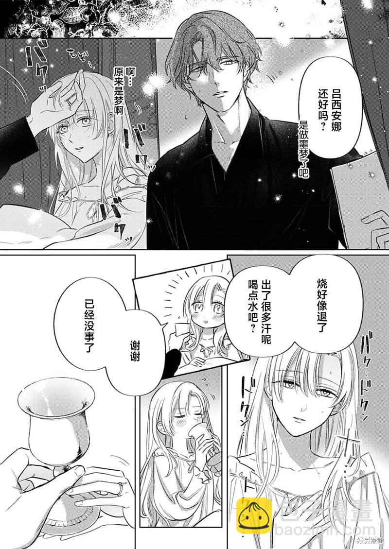 《骑士公爵爱意深重，想要索取放逐千金的一切。》第8话 第6页