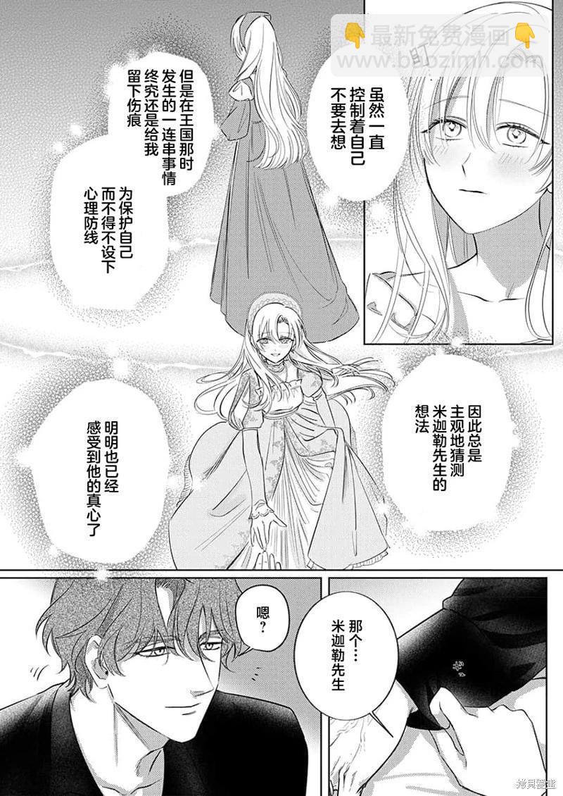 《骑士公爵爱意深重，想要索取放逐千金的一切。》第8话 第7页