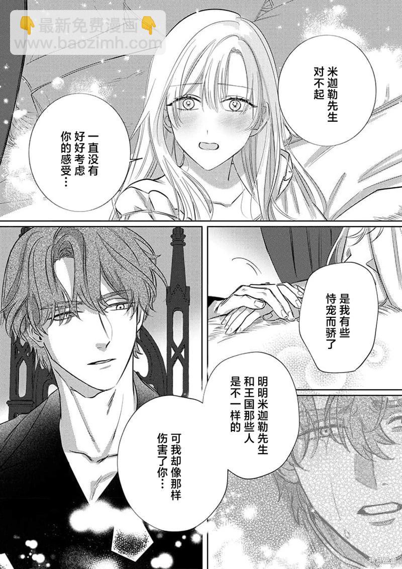 《骑士公爵爱意深重，想要索取放逐千金的一切。》第8话 第8页