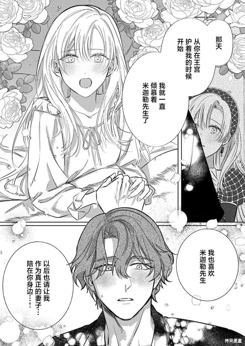 《骑士公爵爱意深重，想要索取放逐千金的一切。》第8话 第9页
