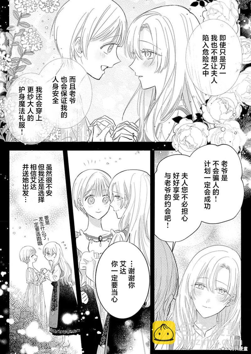 《骑士公爵爱意深重，想要索取放逐千金的一切。》第13话 第10页