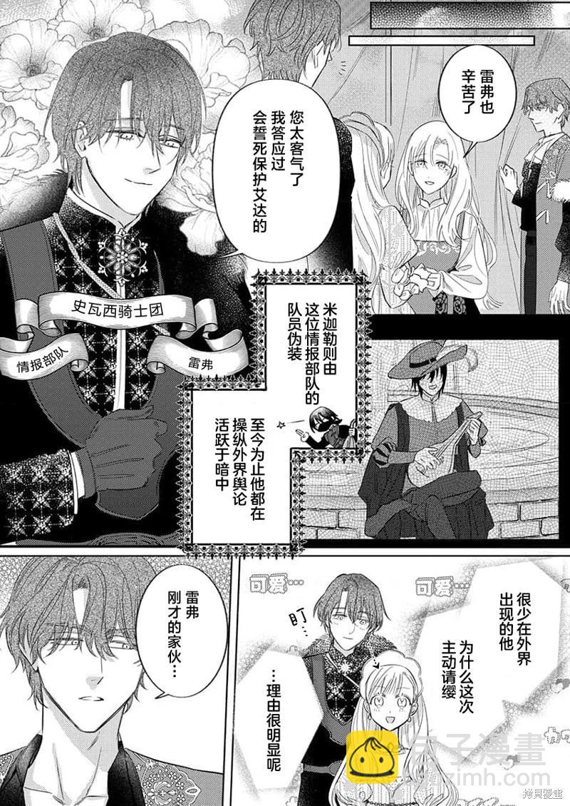《骑士公爵爱意深重，想要索取放逐千金的一切。》第13话 第11页