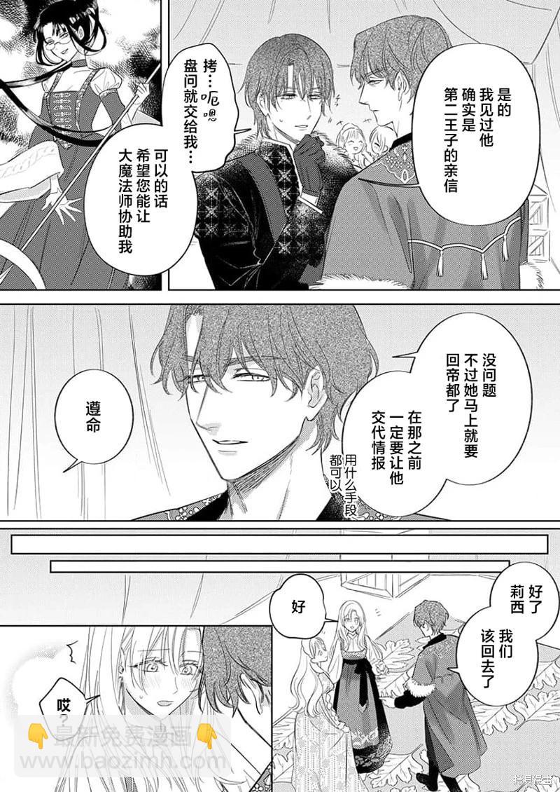 《骑士公爵爱意深重，想要索取放逐千金的一切。》第13话 第12页