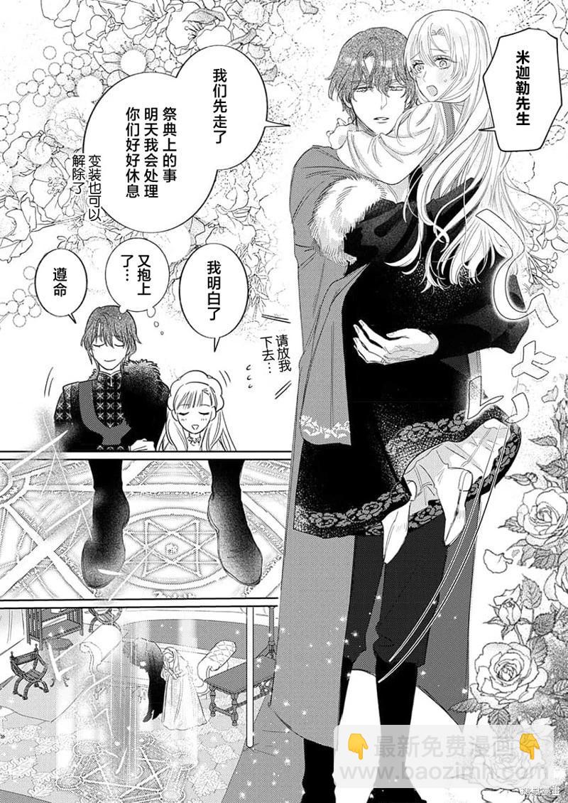 《骑士公爵爱意深重，想要索取放逐千金的一切。》第13话 第13页