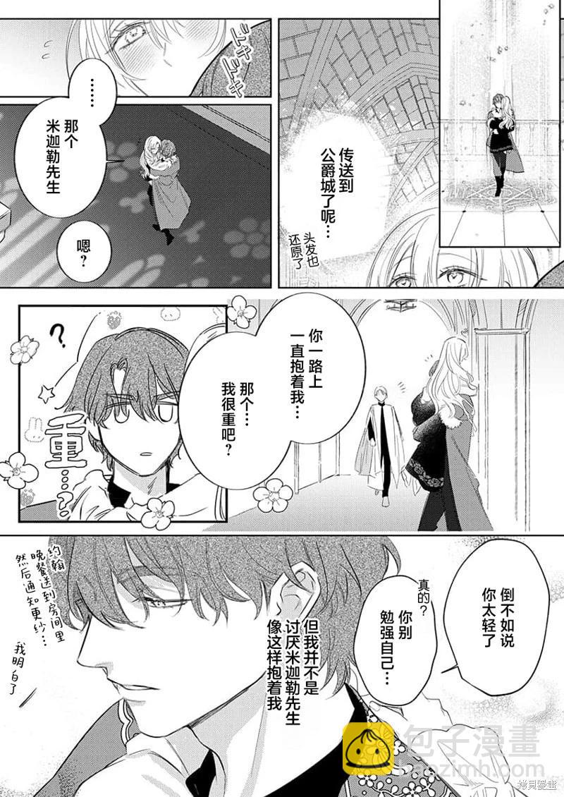 《骑士公爵爱意深重，想要索取放逐千金的一切。》第13话 第14页